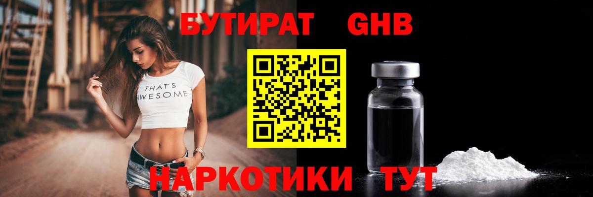 БУТИРАТ  БУТИРАТ вода  Вход с VPN  Надым 