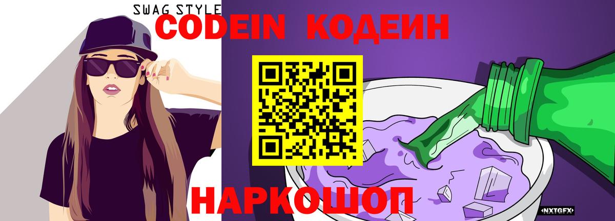Codein Purple Drank Надым