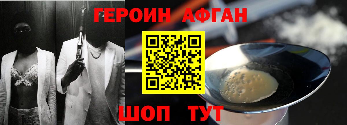 Героин белый Надым