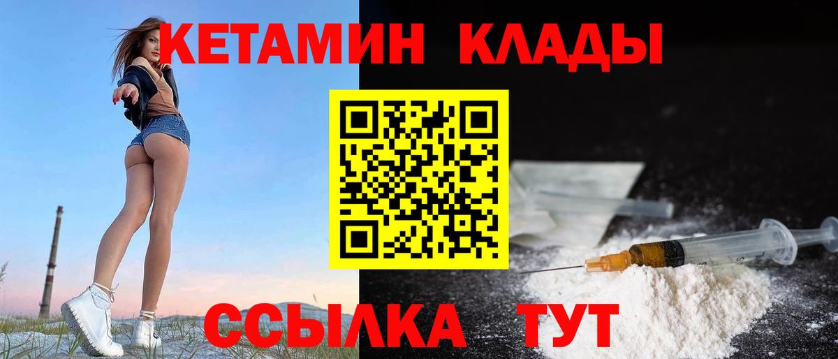 КЕТАМИН ketamine Надым