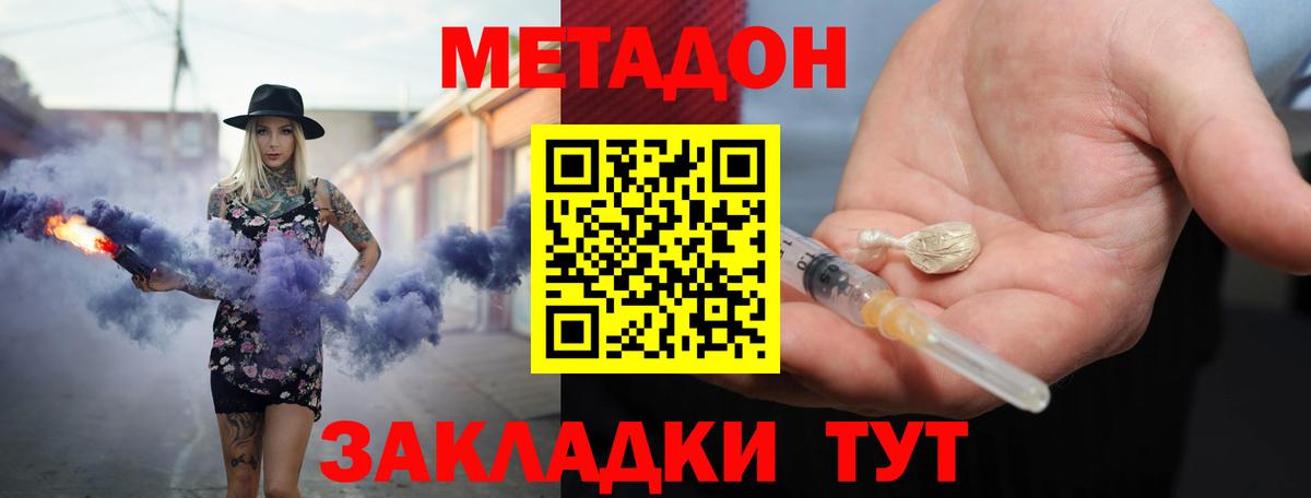 Метадон VHQ  маркетплейс наркотические препараты  Вход с VPN  Надым  МЕТАДОН мёд  MEGA ССЫЛКА 
